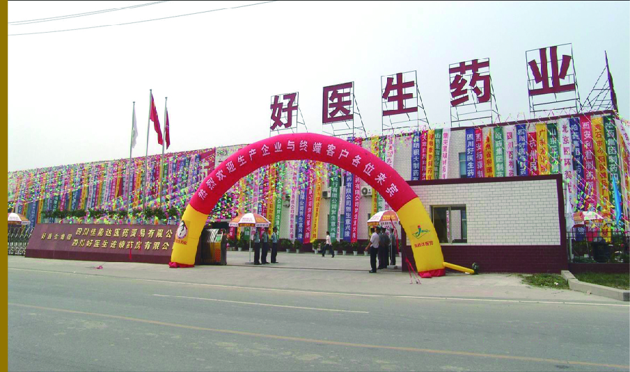 四川佳能达医药贸易有限责任公司