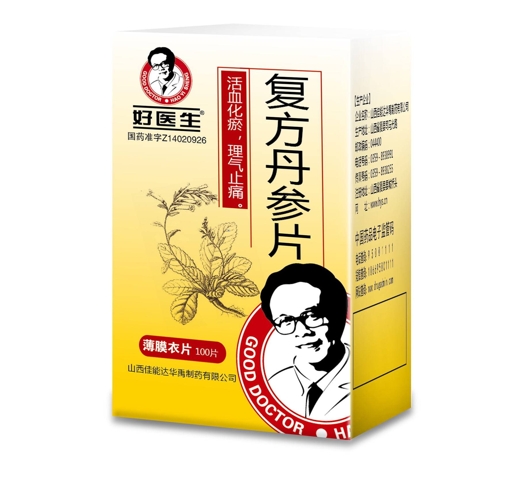 compound danshen tabletsbrand product 好医生药业集团