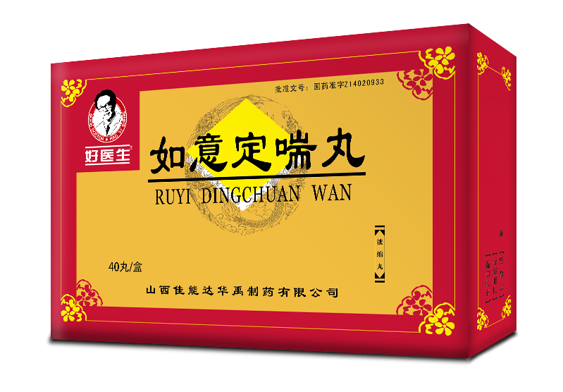 好医生如意定喘丸