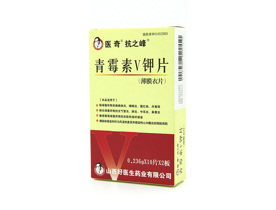 医奇青霉素v钾片