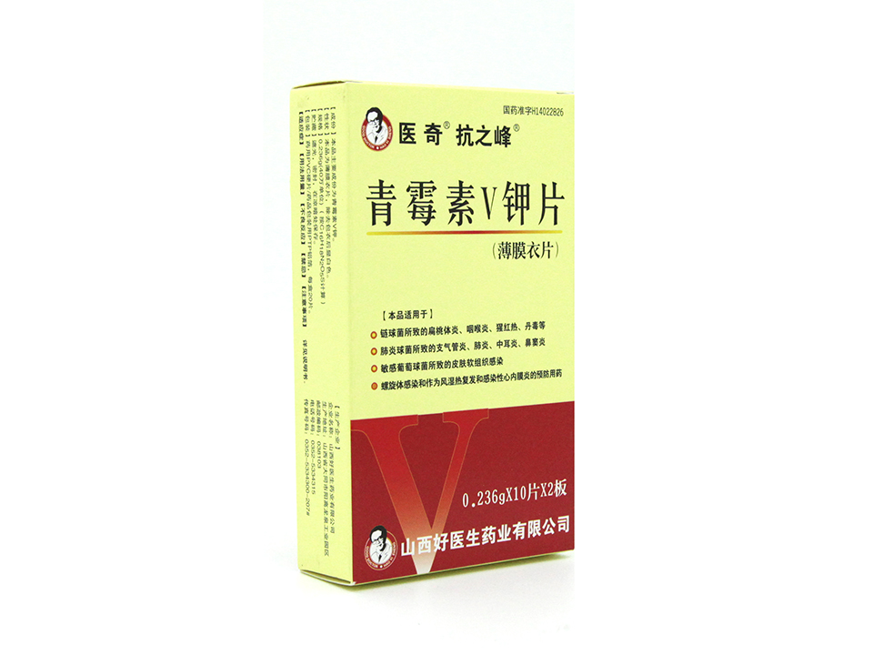 医奇青霉素v钾片