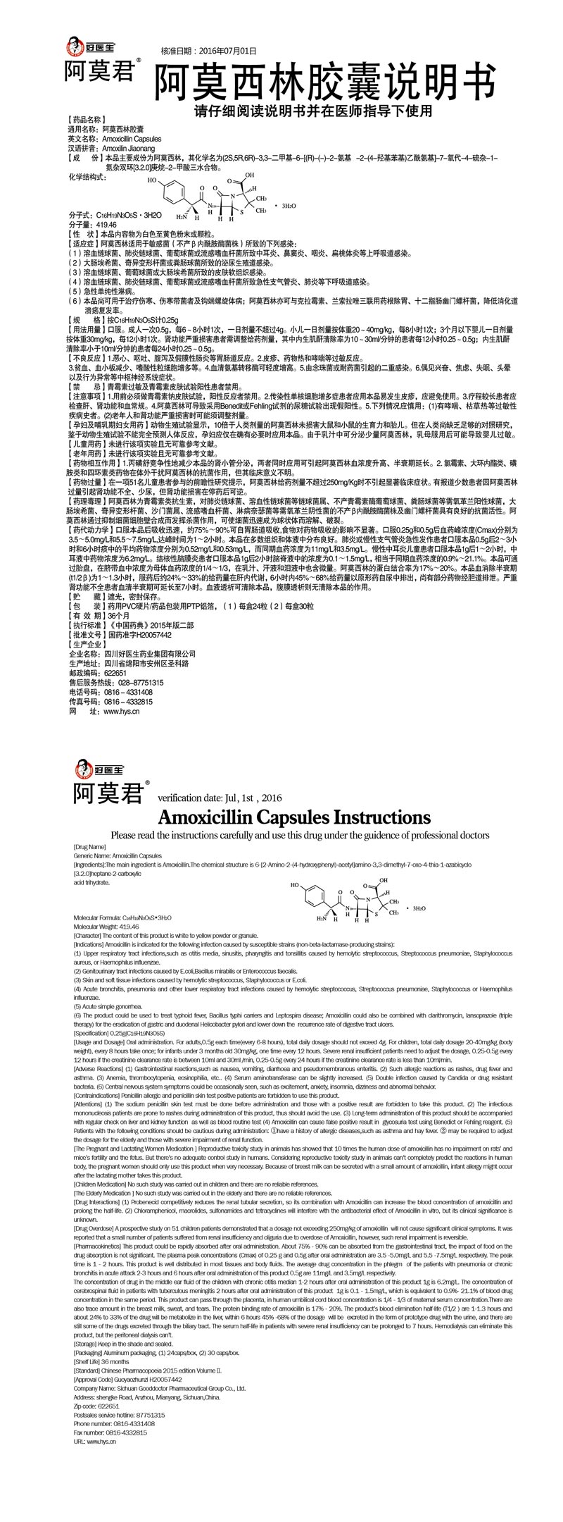 阿莫君阿莫西林胶囊(24粒)