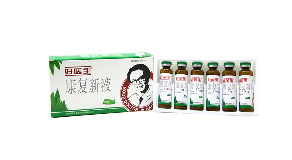 康复新液10ml×12