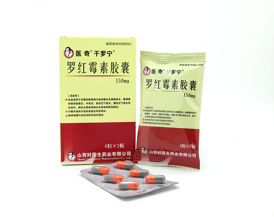 罗红霉素胶囊