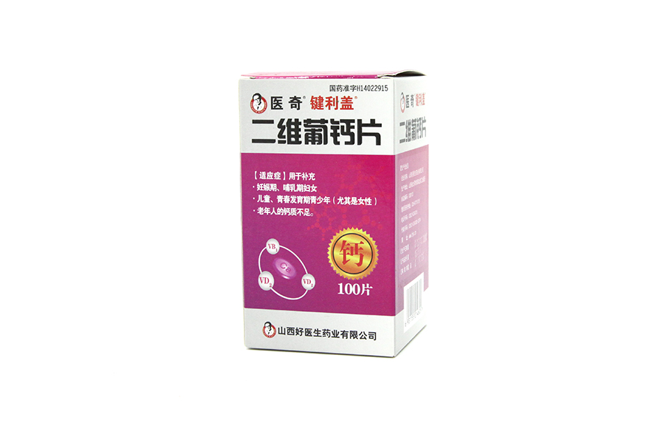 二维葡钙片(100片)