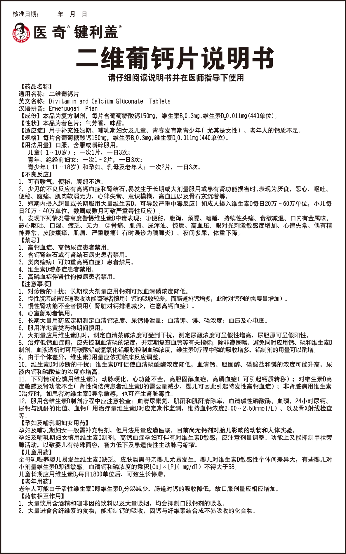 二维葡钙片(100片)