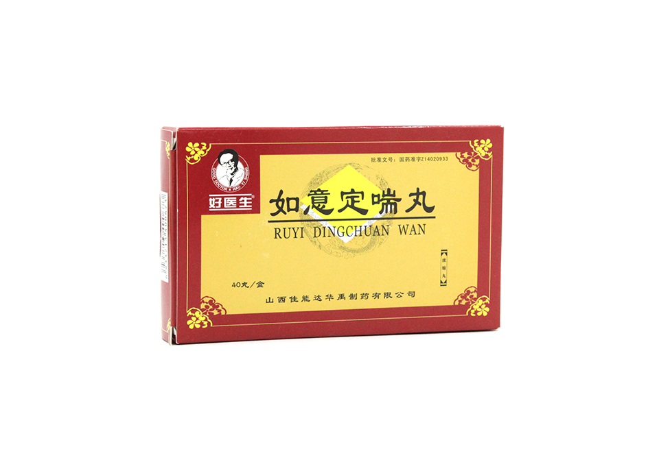 好医生如意定喘丸