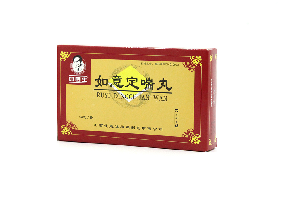 好医生如意定喘丸