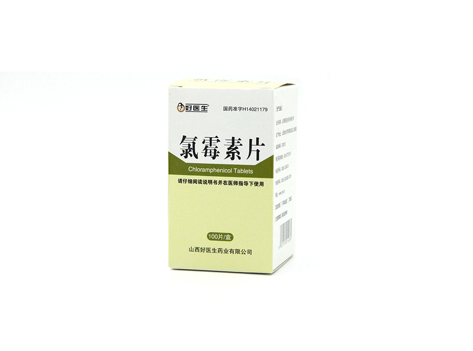 氯霉素片