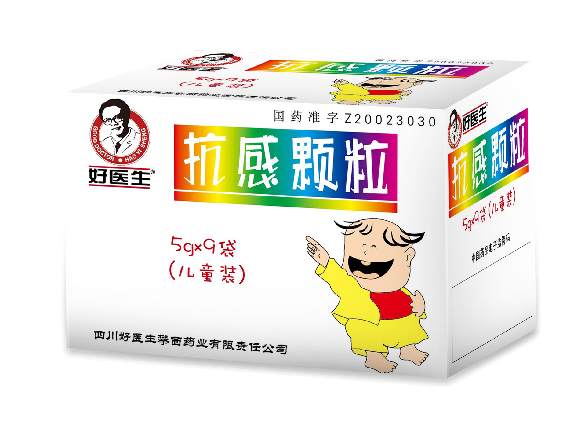 好医生抗感颗粒(儿童装)(9袋)