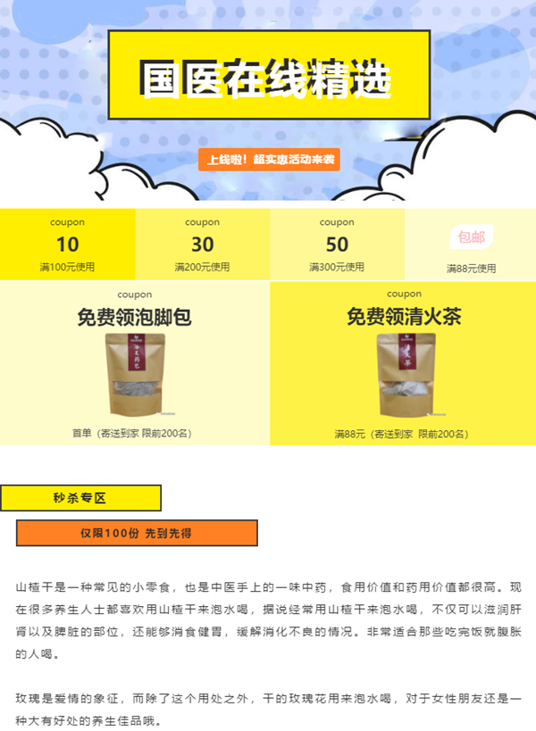 好医生国医精选商城4月9日上线，登录还能免费领取好礼！