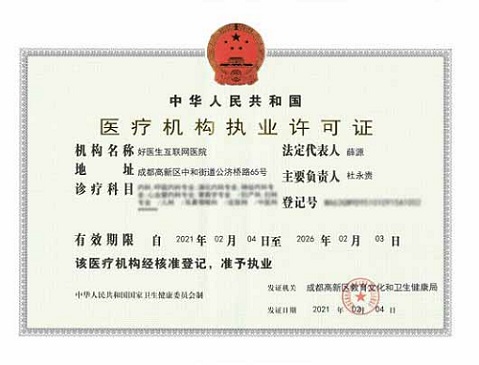 好医生互联网医院牌照正式获批 互联网医疗开启新征程插图 好医生互联网医院牌照正式获批 互联网医疗开启新征程插图