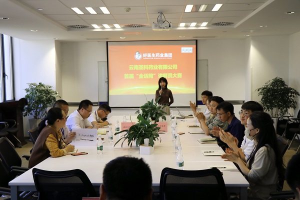 云南圣科药业举办 “金话筒”讲解员大赛